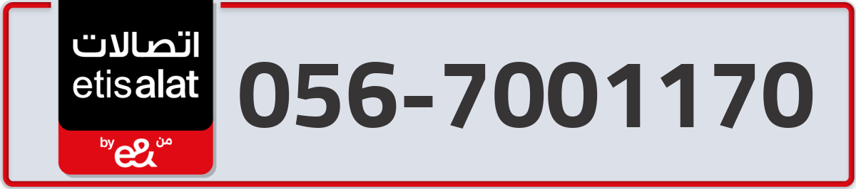 etisalat Mobile Number 056 code 7001170 number