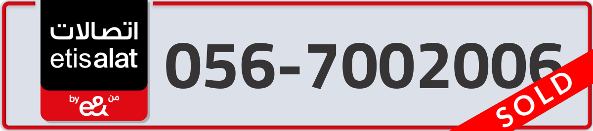 etisalat Mobile Number 056 code 7002006 number