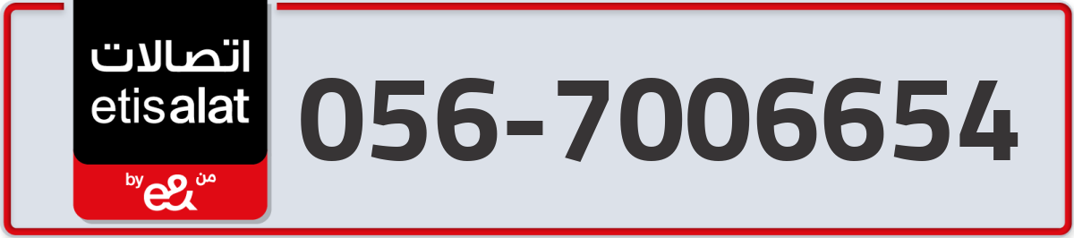 etisalat Mobile Number 056 code 7006654 number