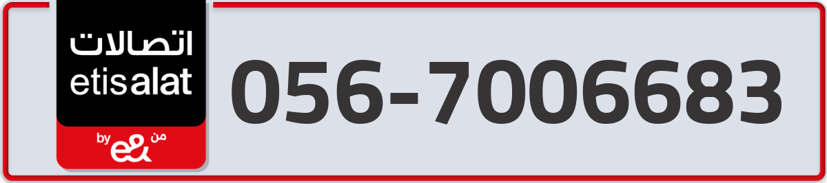 etisalat Mobile Number 056 code 7006683 number
