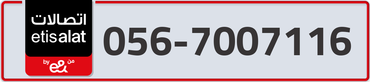 etisalat Mobile Number 056 code 7007116 number