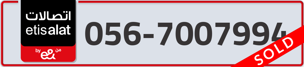 etisalat Mobile Number 056 code 7007994 number
