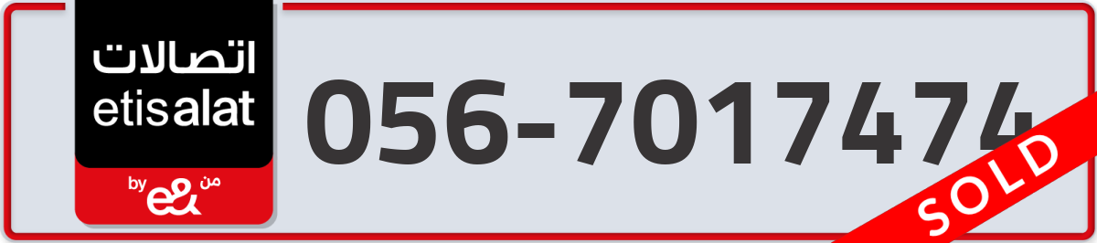 etisalat Mobile Number 056 code 7017474 number