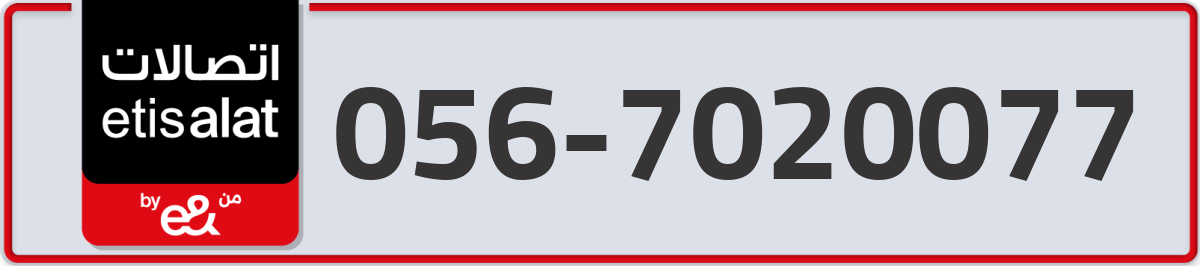 etisalat Mobile Number 056 code 7020077 number