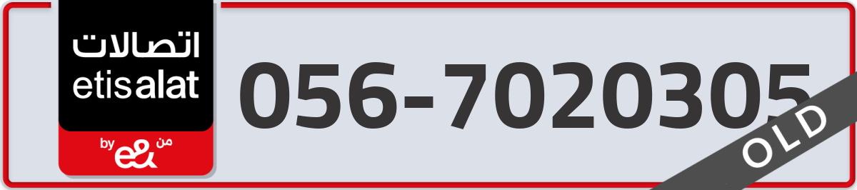 etisalat Mobile Number 056 code 7020305 number