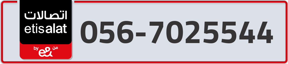 etisalat Mobile Number 056 code 7025544 number