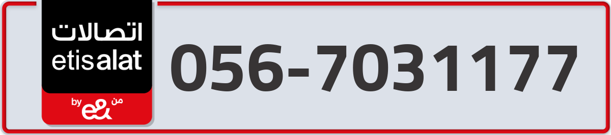 etisalat Mobile Number 056 code 7031177 number