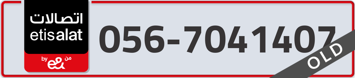 etisalat Mobile Number 056 code 7041407 number