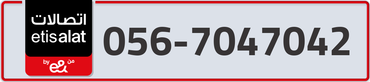 etisalat Mobile Number 056 code 7047042 number