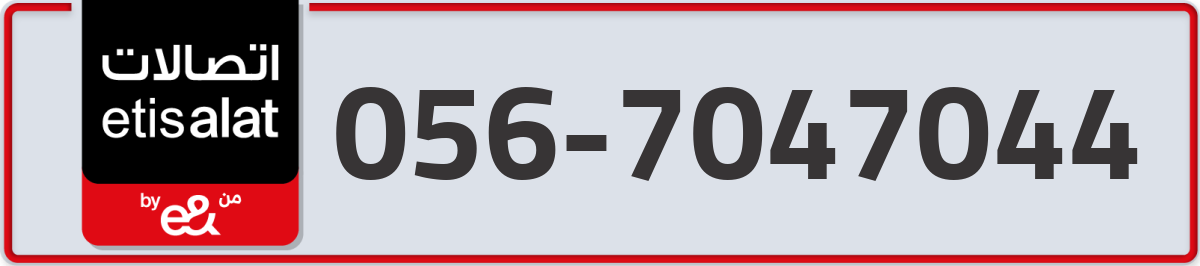 etisalat Mobile Number 056 code 7047044 number