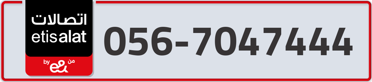 etisalat Mobile Number 056 code 7047444 number