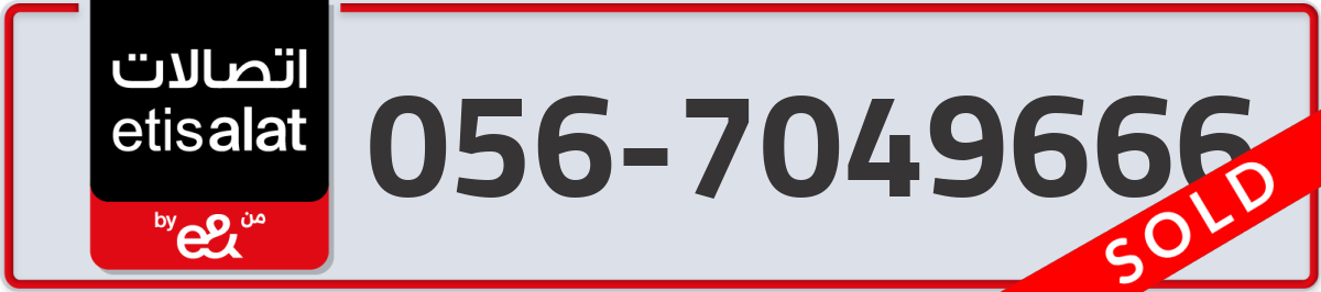 etisalat Mobile Number 056 code 7049666 number