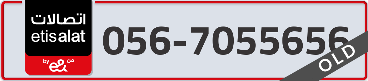 etisalat Mobile Number 056 code 7055656 number