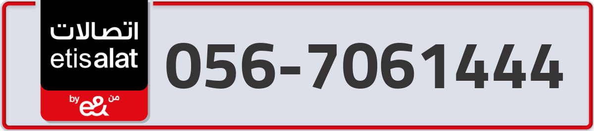 etisalat Mobile Number 056 code 7061444 number