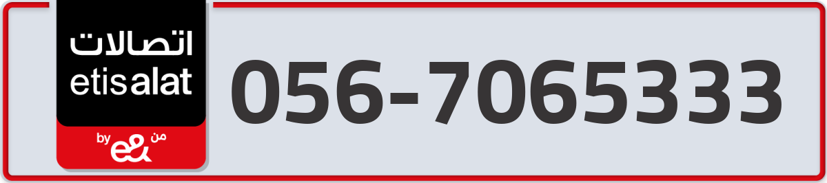 etisalat Mobile Number 056 code 7065333 number