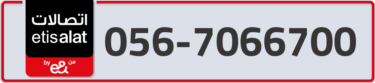 etisalat Mobile Number 056 code 7066700 number