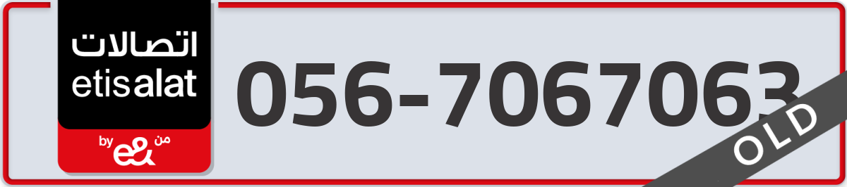 etisalat Mobile Number 056 code 7067063 number