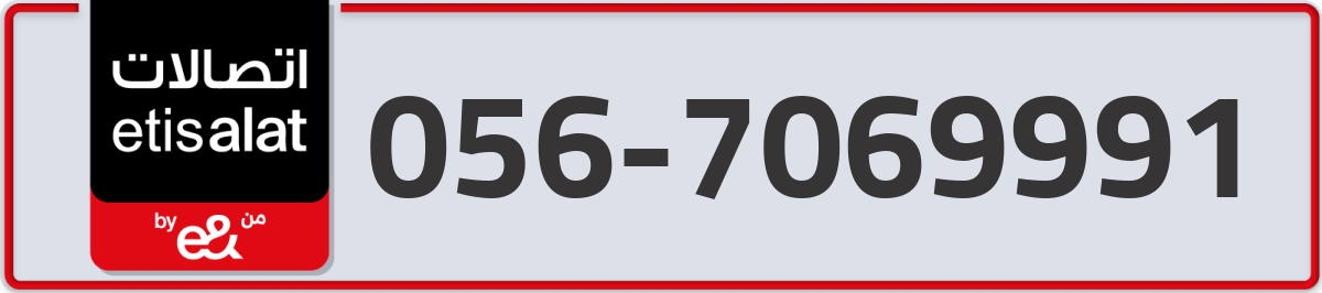 etisalat Mobile Number 056 code 7069991 number