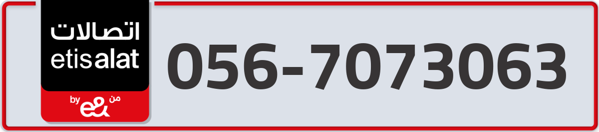 etisalat Mobile Number 056 code 7073063 number