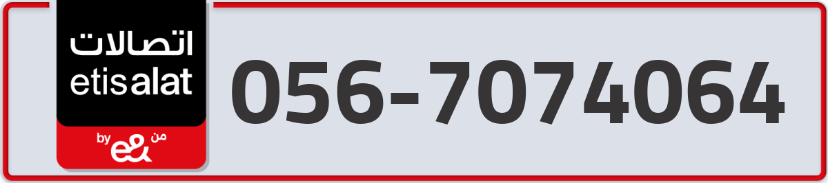 etisalat Mobile Number 056 code 7074064 number