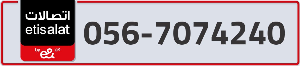 etisalat Mobile Number 056 code 7074240 number