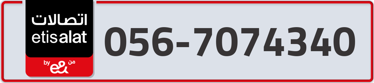 etisalat Mobile Number 056 code 7074340 number