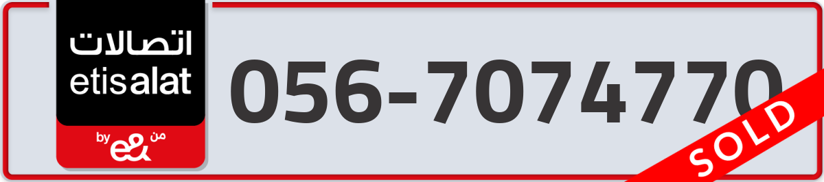 etisalat Mobile Number 056 code 7074770 number