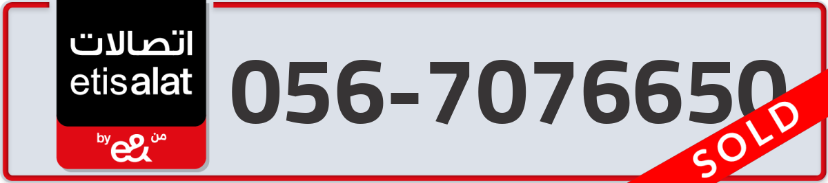 etisalat Mobile Number 056 code 7076650 number