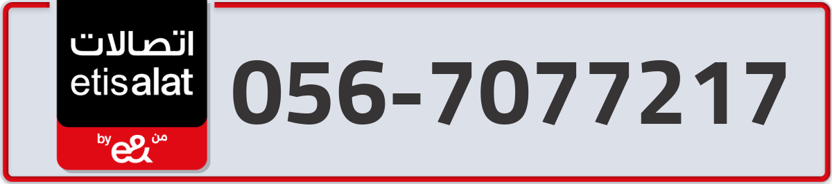 etisalat Mobile Number 056 code 7077217 number