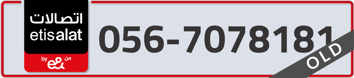 etisalat Mobile Number 056 code 7078181 number