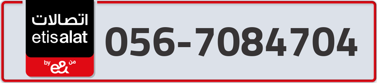 etisalat Mobile Number 056 code 7084704 number