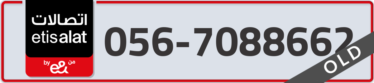 etisalat Mobile Number 056 code 7088662 number