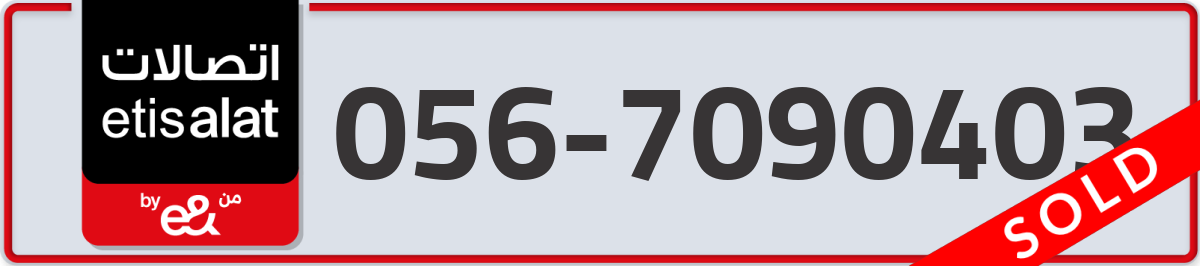 etisalat Mobile Number 056 code 7090403 number