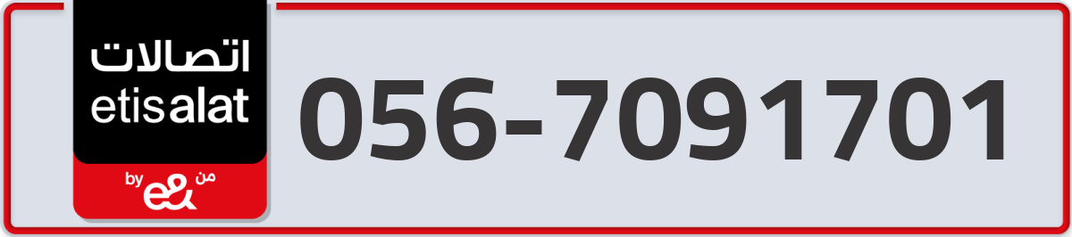 etisalat Mobile Number 056 code 7091701 number