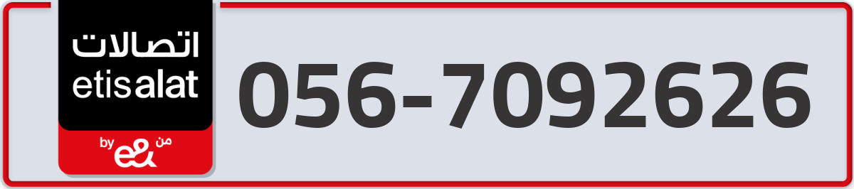 etisalat Mobile Number 056 code 7092626 number