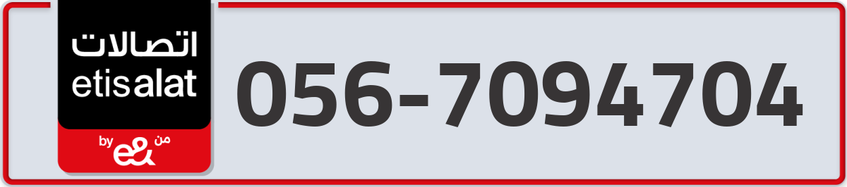 etisalat Mobile Number 056 code 7094704 number
