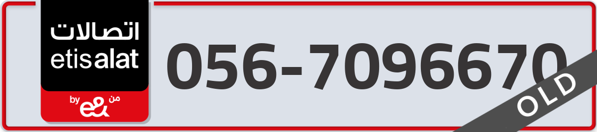 etisalat Mobile Number 056 code 7096670 number