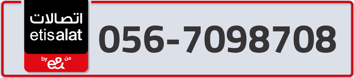 etisalat Mobile Number 056 code 7098708 number