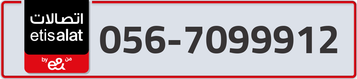 etisalat Mobile Number 056 code 7099912 number