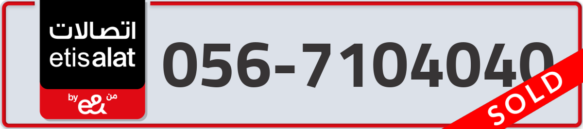 etisalat Mobile Number 056 code 7104040 number