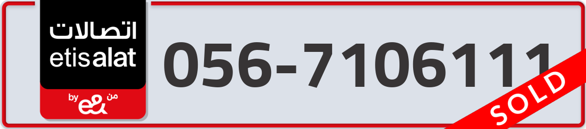 etisalat Mobile Number 056 code 7106111 number
