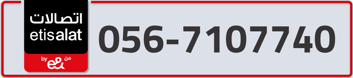 etisalat Mobile Number 056 code 7107740 number