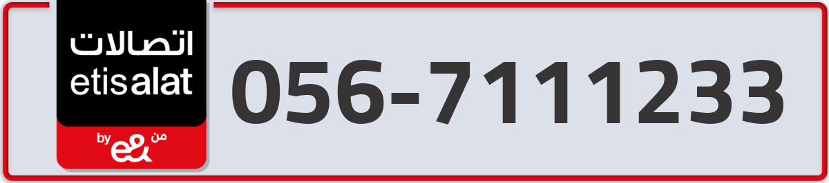 etisalat Mobile Number 056 code 7111233 number