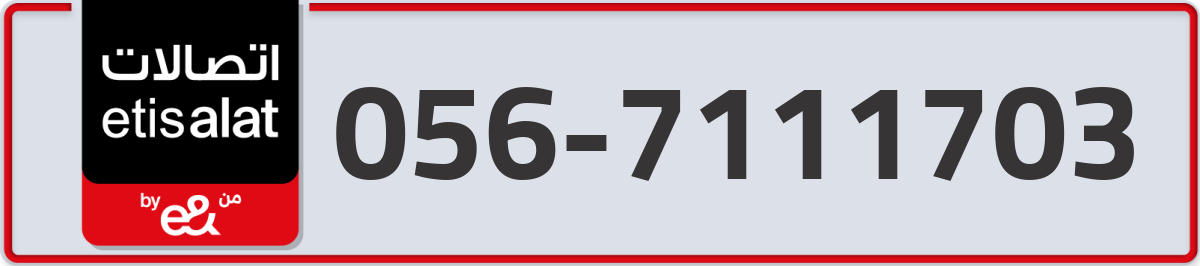 etisalat Mobile Number 056 code 7111703 number