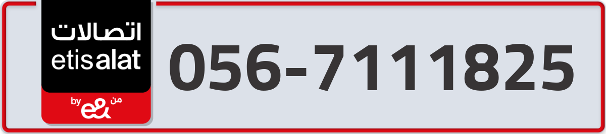 etisalat Mobile Number 056 code 7111825 number