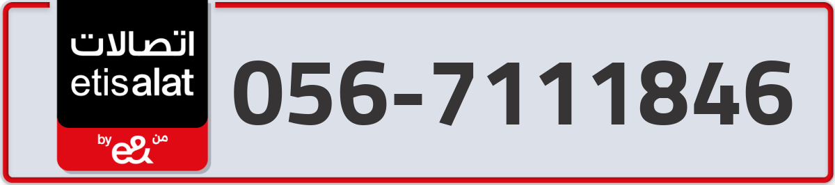 etisalat Mobile Number 056 code 7111846 number