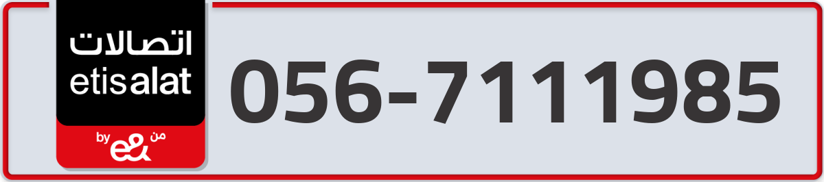 etisalat Mobile Number 056 code 7111985 number