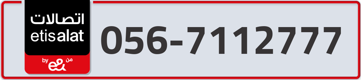 etisalat Mobile Number 056 code 7112777 number