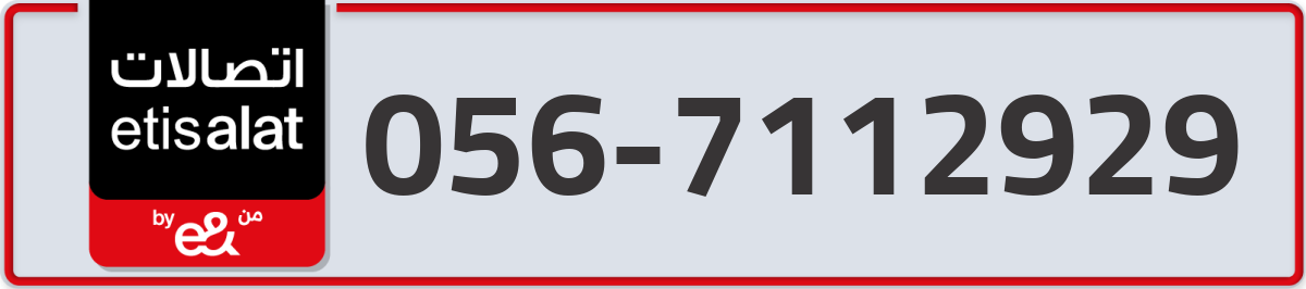 etisalat Mobile Number 056 code 7112929 number