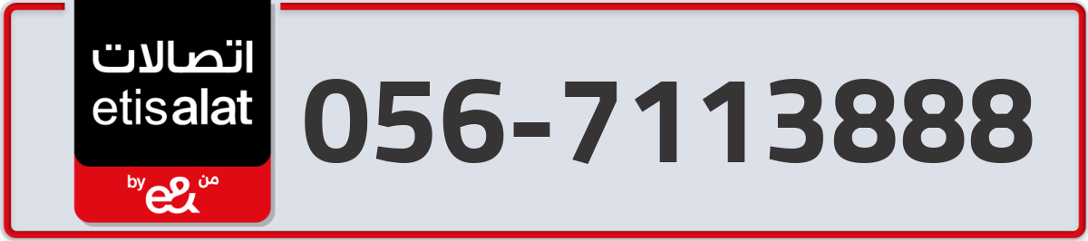 etisalat Mobile Number 056 code 7113888 number